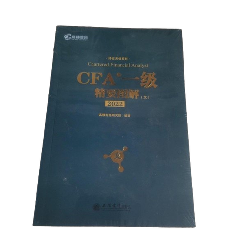 正版图书丨 CFA一级精要图解 文  2022  高顿财经研究院 9787542957702