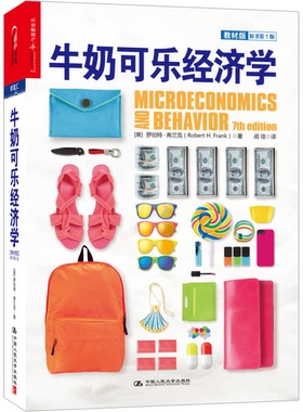 正版图书丨 牛奶可乐经济学：原书第7版  （美）罗伯特·弗兰克（RobertH·Frank）著 9787300175201