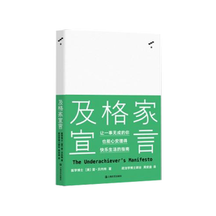 正版9成新图书丨 及格家宣言  [美]雷·贝内特 9787532177592