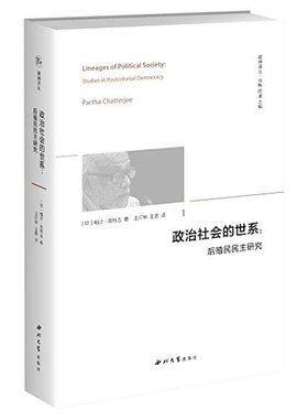 正版9成新图书丨 政治社会的世系--后殖民民主研究(精)/精神译丛  （印）帕沙·查特吉（Partha Chatterjee）著 9787560440071