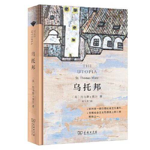 正版图书丨 乌托邦  托马斯·莫尔 9787100189460