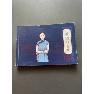 正版9成新图书丨 吴健雄画传 朱志宏 等著 9787549604487