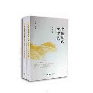 图书 冯契主编 中国近代哲学史上下册 下册正文前少一页 9787108044129 目录页不全 正版