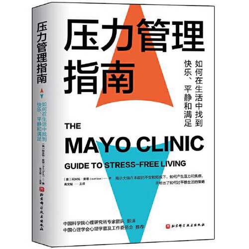 正版图书丨 压力管理指南  [美]阿米特·索德（Amit Sood） 9787571414757