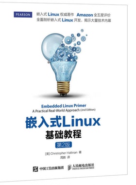 正版9成新图书丨 嵌入式Linux基础教程(第2版)。  （美）CHRISTOPHER HALLINAN著；周鹏译 9787115402509