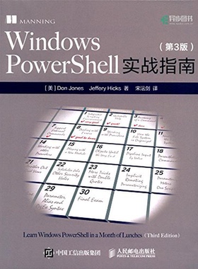 正版9成新图书丨 Windows PowerShell实战指南  道·琼斯著 9787115470980