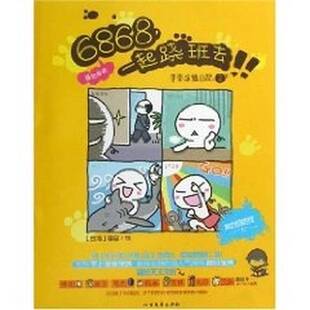 正版9成新图书丨 旧书6868,一起跷班去9787531719625弯弯北方文艺出版社  弯弯 9787531719625