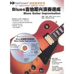 9成新图书 琼斯著；好好艺术工作室编译 Blues吉他即兴演奏速成 英 9787104031987 含光盘 正版