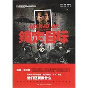 正版9成新图书丨 锁定目标 (美)克兰西,(美)格里尼著;刘琨译 9787540464752