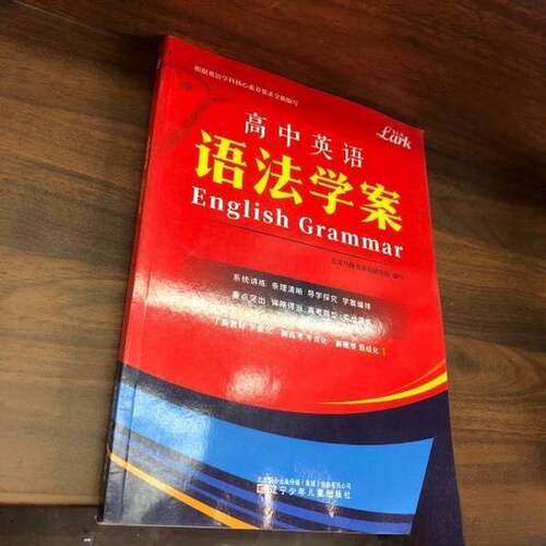 正版图书丨 高中英语语法学案，，  百灵鸟 9787531590354
