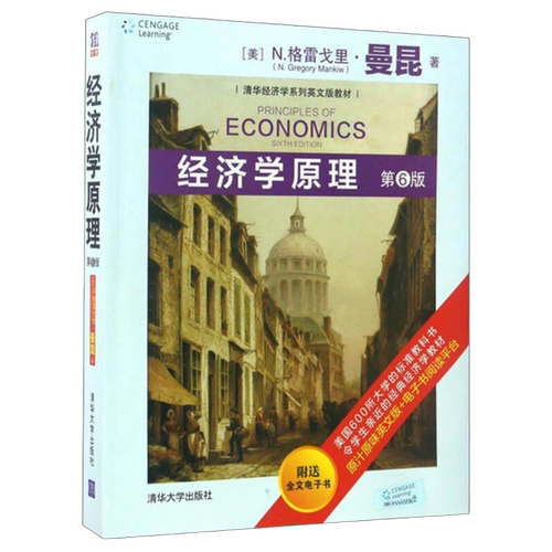正版图书丨 经济学原理/清华经济学系列英文版教材  N.Gregory Mankiw 9787302468950