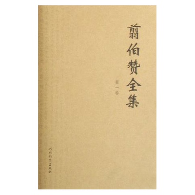 正版9成新图书丨 翦伯赞全集第二卷精装馆藏  翦伯赞著 9787543468078