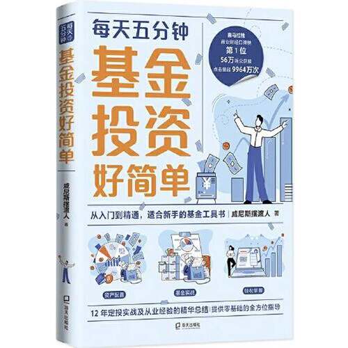 正版图书丨 基金投资好简单  威尼斯摆渡人 9787550736092
