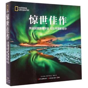 正版图书丨 惊世佳作：美国国家地理学会125年摄影精华  安妮·格里菲思 9787551408790