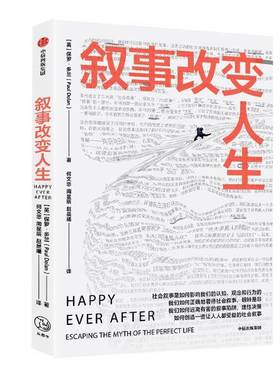 正版9成新图书丨 叙事改变人生  保罗·多兰（Paul Dolan） 9787521713787