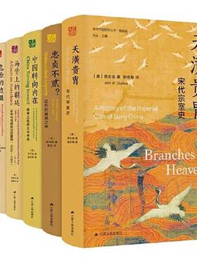 正版图书丨 海外中国研究丛书精选版2023  [美]刘子健；[美]贾志扬；[美]托马斯·巴菲尔德 9787214280497