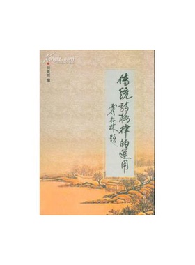 正版9成新图书丨 绿色的礼赞  王同敬主编；涞水县志编纂委员会编 9787540212704