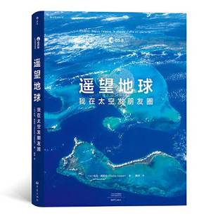 正版9成新图书丨 遥望地球：我在太空发朋友圈  魏林、 后浪  译；[法]托马·佩斯凯（Thomas Pesquet） 9787571105662
