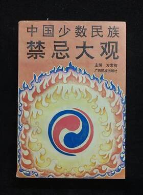 正版9成新图书丨 女人悄悄话---[ID:33497][%#221C1%#]  方素梅  主编 9787536329072