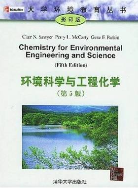 正版9成新图书丨 环境科学与工程化学 第5版  clair n.sawyer and perry l.mccarty and gene f.parkin 9787302078173