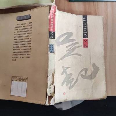 正版9成新图书丨 吴起  郭建英，陈纵骑著 9787506527293