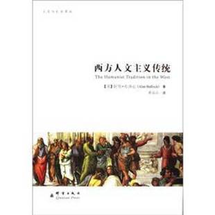 正版9成新图书丨 西方人文主义传统  （英）布洛克（BullockA.）著；董乐山译 9787802562950