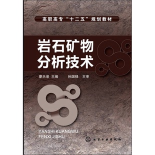 正版9成新图书丨 地质出版社地史学简明教程正版专业地质学系列教材陈建强等 廖天录 编 9787122184610