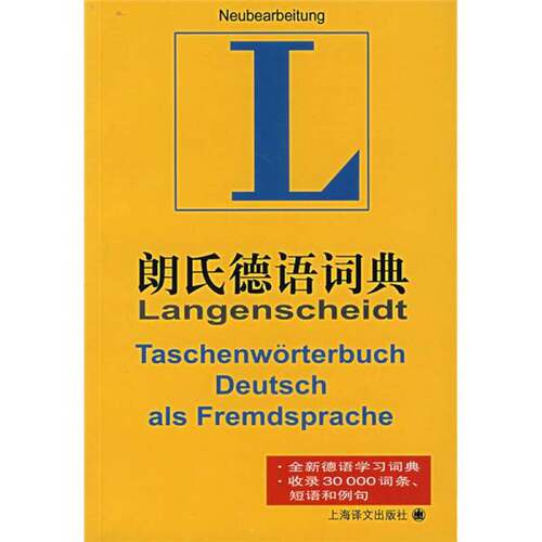 正版图书丨 朗氏德语词典  [德]迪特·格茨 9787532743209