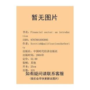 sector 苏格兰学历管理委员会著 9成新图书 9787801695895 英文 Financial 第二版 正版 introduction金融业导论