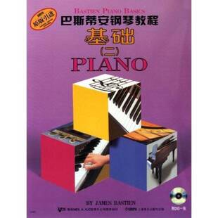 正版9成新图书丨 巴斯蒂安钢琴教程 演奏二  （美）克姆斯·巴斯蒂安编著 9787807515357