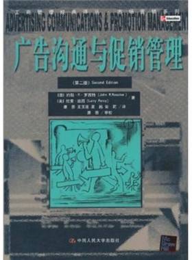 正版9成新图书丨 广告沟通与促销管理：第2版  （澳）约翰·R.罗西特（John R.Rossiter），（美）拉里·珀西（Larry Percy）著；