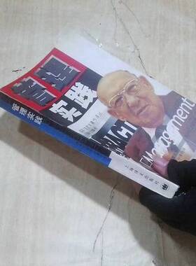 正版图书丨 管理实践  （美）彼得·德鲁克（Peter F.Drucker）著；毛忠明等译 9787532722716