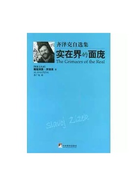 正版9成新图书丨 实在界的面庞  （斯洛文）斯拉沃热·齐泽克（Slavoj Zizek）著；季广茂译 9787801098290