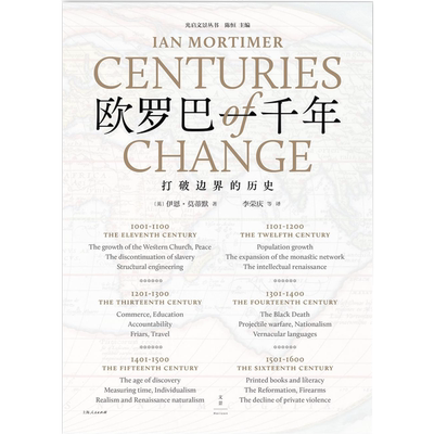 正版图书丨 欧巴罗一千年.打破边界的历史.(0850H06)  （英）伊恩·莫蒂默(Ian Mortimer）著 9787208157583