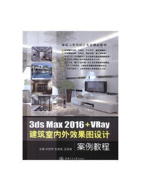 正版9成新图书丨 3ds Max 2016VRay 建筑室内外效果图设计案例教程宋丽萍 刘海龙 王晓雅上海交通大学出版社9787313164971  宋丽萍
