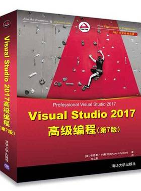 正版9成新图书丨 Visual Studio 2017高级编程  美布鲁斯约翰逊BruceJohnson 9787302506331