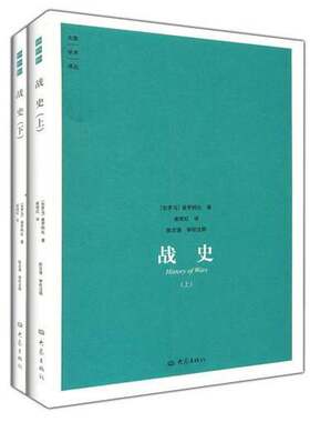 正版图书丨 战史  （东罗马）普罗柯比著 9787534759048