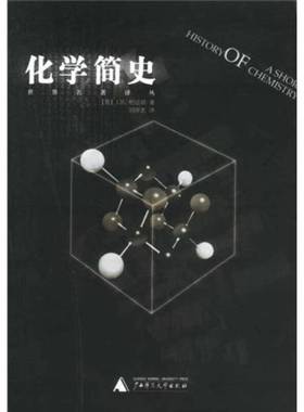 正版9成新图书丨 化学简史  （英）J.R.柏廷顿（James Riddick Partington）著；胡作玄译 9787563338894