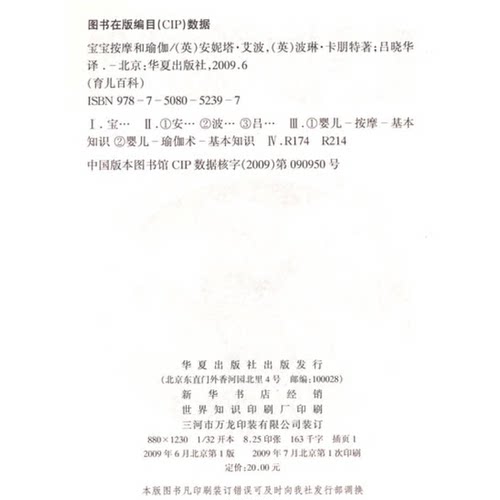 正版9成新图书丨 育儿百科 宝宝按摩和瑜伽  PaulineCarpenter，AnitaEpple著 9787508052397