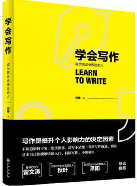 正版图书丨 学会写作  刘杨 9787510855535