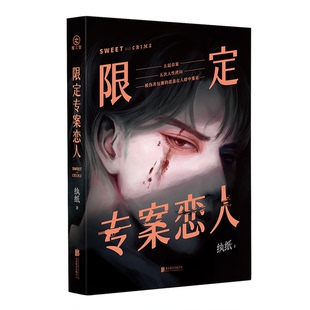 正版9成新图书丨 限定专案恋人纨纸雁北堂北京联合出版社9787559666734  纨纸 9787559666734