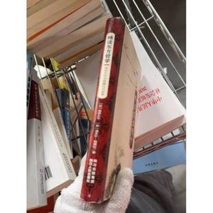 正版9成新图书丨 畅谈东方哲学 (日)池田大作,(印)洛克什·钱德拉著 9787220085161