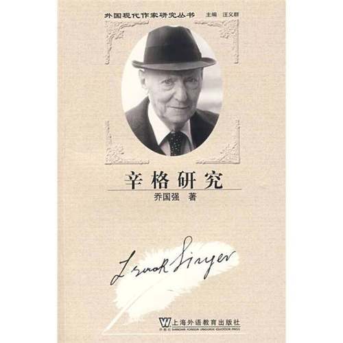 正版9成新图书丨 辛格研究  乔国强著 9787544611015