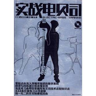 正版9成新图书丨 实战电贝司  孙冠宇，孙逊，孙宇编著 9787540443450