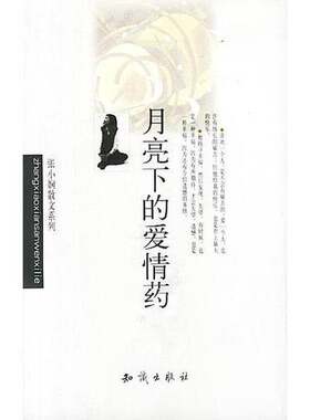 正版图书丨 禁果之味  张小娴著 9787501525720
