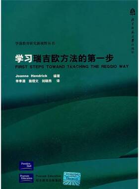 正版图书丨 学习瑞吉欧方法的第一步  Joanne Hendrick编著 9787303060863