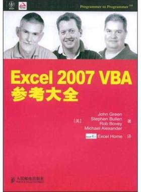 正版9成新图书丨 Excel 2007 VBA参考大全  （美）John Green等著 9787115195401