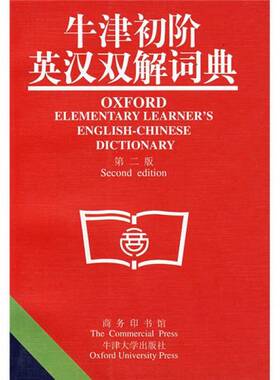 正版图书丨 牛津初阶英汉双解词典：第二版  （A.克劳利）Angela Crawley原版编辑；李北达编译 9787100028639