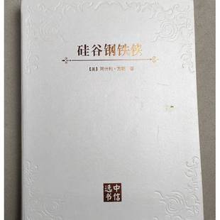 阿什利.万斯 正版 美 硅谷钢铁侠 9787508659305 9成新图书