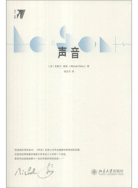 正版9成新图书丨 声音  [法]米歇尔·希翁（Michel Chion）；张艾弓  译 9787301226353